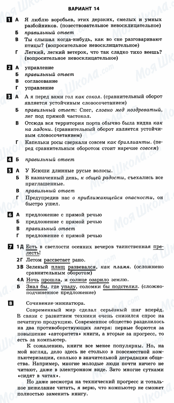 ГДЗ Російська мова 8 клас сторінка 1-8