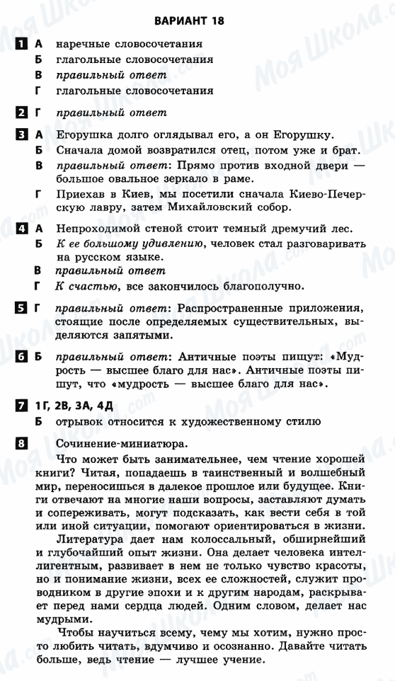 ГДЗ Російська мова 8 клас сторінка 1-8