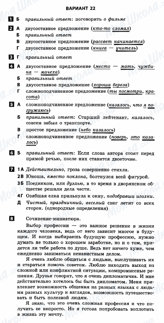 ГДЗ Російська мова 8 клас сторінка 1-8