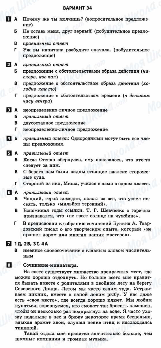 ГДЗ Російська мова 8 клас сторінка 1-8