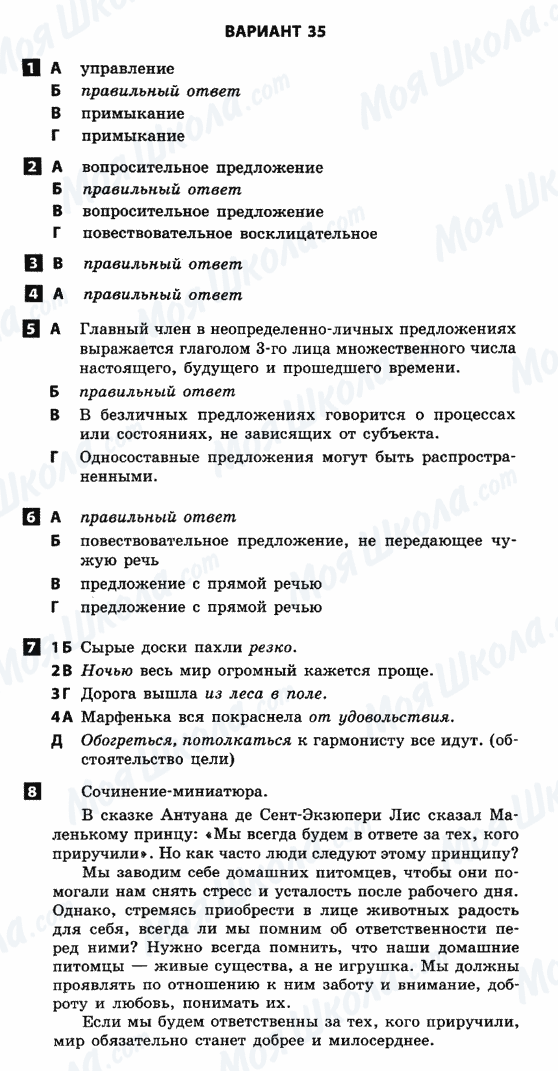 ГДЗ Русский язык 8 класс страница 1-8