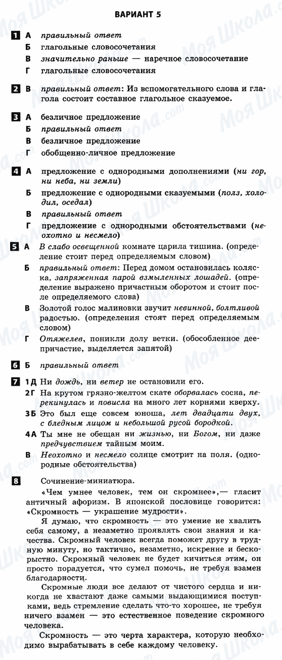 ГДЗ Русский язык 8 класс страница 1-8