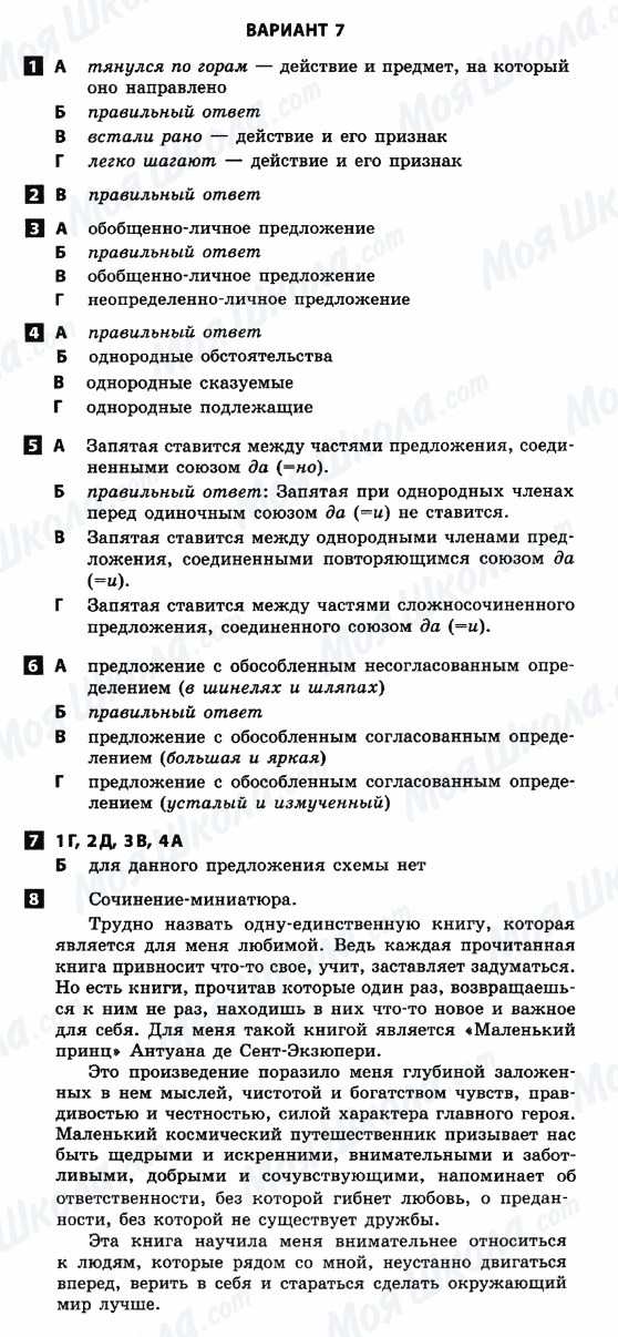 ГДЗ Русский язык 8 класс страница 1-8