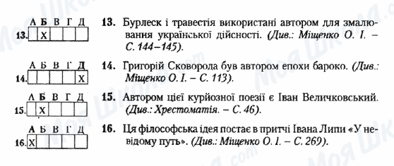 ДПА Українська література 9 клас сторінка 13-16