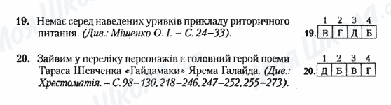 ДПА Українська література 9 клас сторінка 19-20