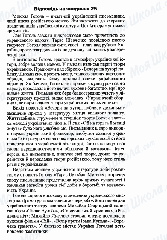 ДПА Українська література 9 клас сторінка 25