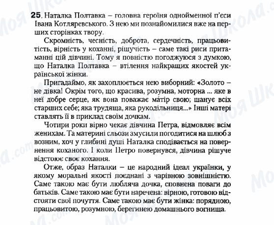 ДПА Українська література 9 клас сторінка 25