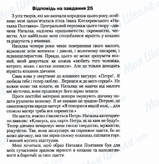 ДПА Українська література 9 клас сторінка 25