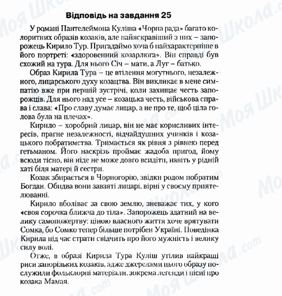 ДПА Укр лит 9 класс страница 25