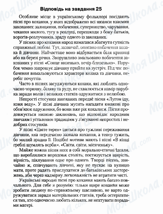ДПА Українська література 9 клас сторінка 25