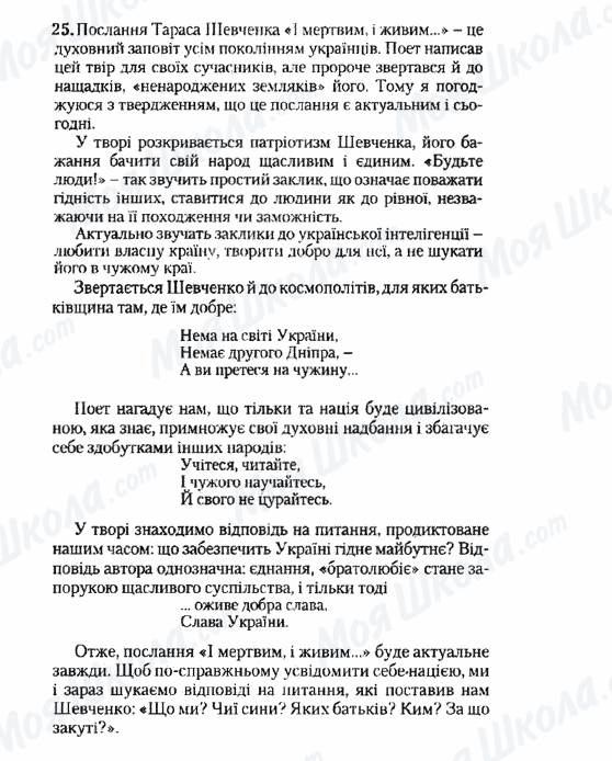 ДПА Українська література 9 клас сторінка 25