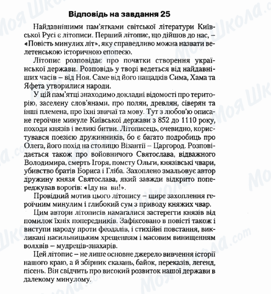ДПА Українська література 9 клас сторінка 25