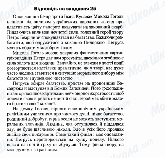ДПА Українська література 9 клас сторінка 25