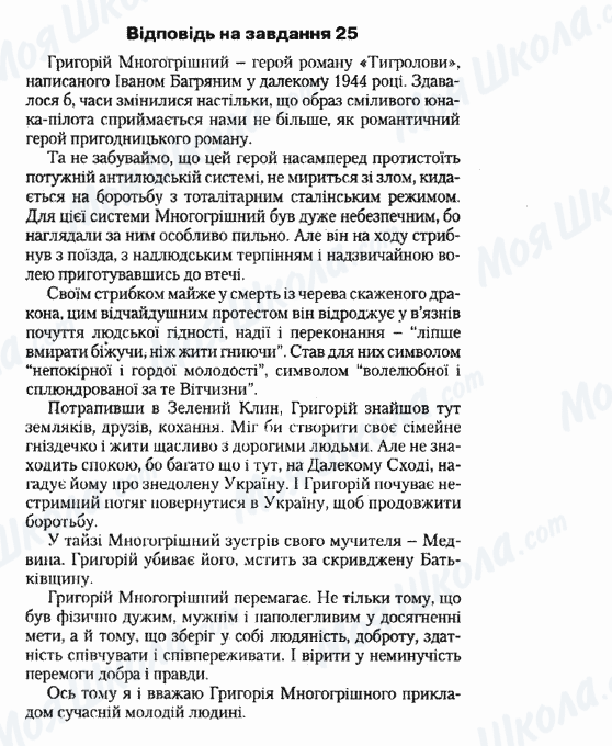 ДПА Українська література 9 клас сторінка 25