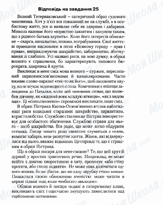 ДПА Українська література 9 клас сторінка 25