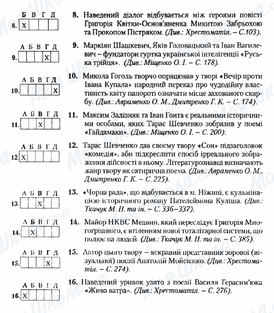 ДПА Укр лит 9 класс страница 8-16