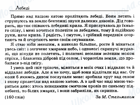 ДПА Українська мова 9 клас сторінка 100. Лебеді