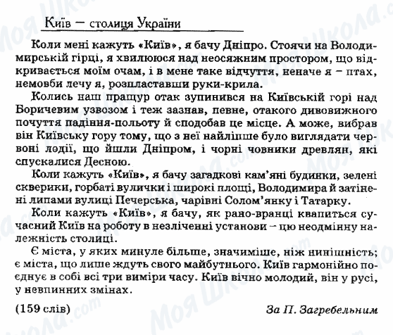 ДПА Українська мова 9 клас сторінка 11. Київ - столиця України