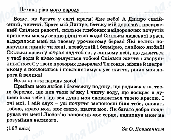 ДПА Укр мова 9 класс страница 13. Велика ріка мого народу