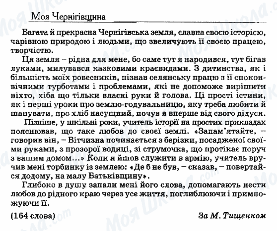 ДПА Українська мова 9 клас сторінка 14. Моя Чернігівщина