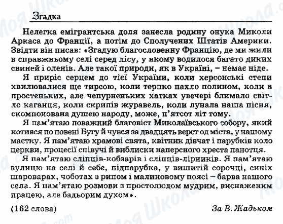 ДПА Українська мова 9 клас сторінка 15. Згадка