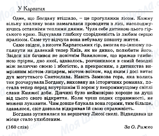 ДПА Українська мова 9 клас сторінка 16. У Карпатах