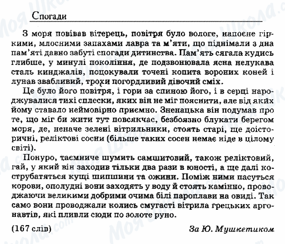ДПА Українська мова 9 клас сторінка 18. Спогади