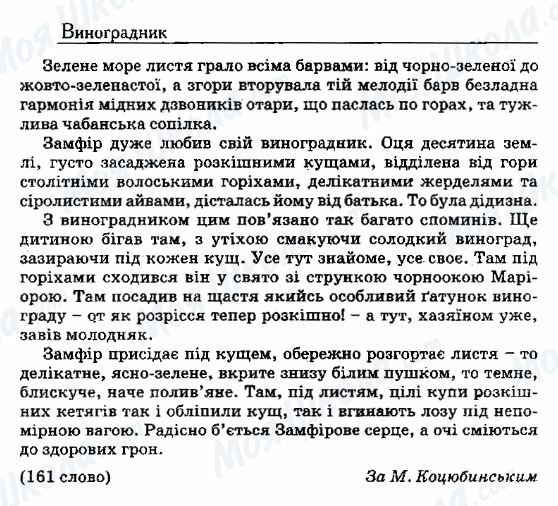 ДПА Українська мова 9 клас сторінка 20. Виноградник