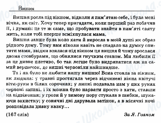 ДПА Українська мова 9 клас сторінка 23. Вишня
