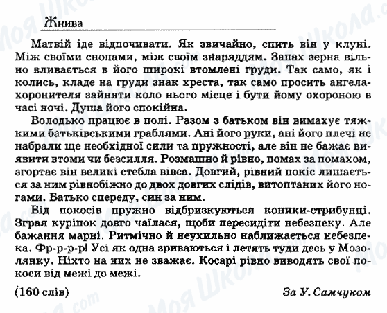 ДПА Українська мова 9 клас сторінка 24. Жнива