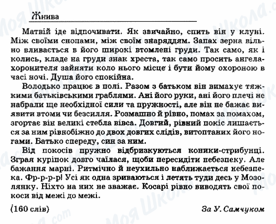 ДПА Укр мова 9 класс страница 24. Жнива