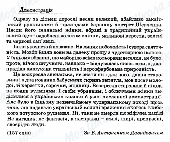 ДПА Українська мова 9 клас сторінка 25. Демонстрація