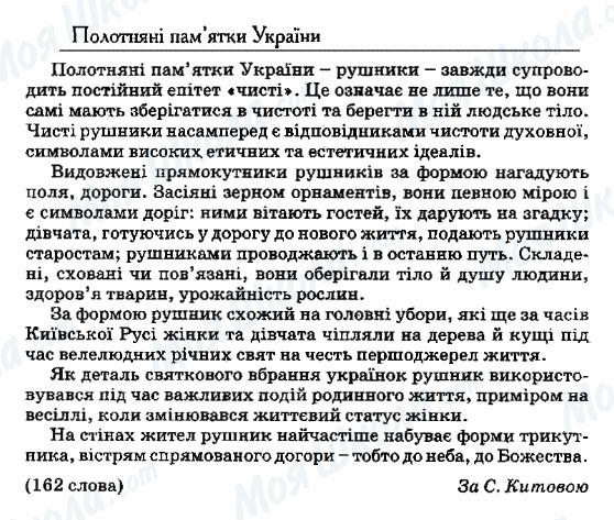 ДПА Українська мова 9 клас сторінка 26. Полотняні пам'ятки України