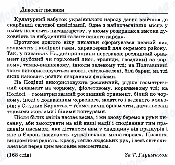 ДПА Українська мова 9 клас сторінка 27. Дивосвіт писанки
