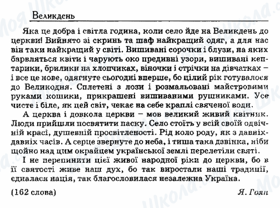 ДПА Українська мова 9 клас сторінка 28. Великдень