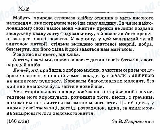 ДПА Українська мова 9 клас сторінка 29. Хліб