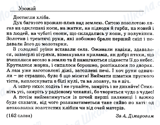 ДПА Укр мова 9 класс страница 30. Урожай