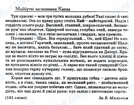 ДПА Укр мова 9 класс страница 3. Майбутні засновники Києва