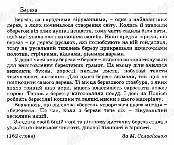 ДПА Українська мова 9 клас сторінка 32. Береза