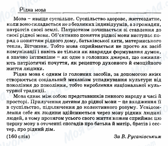 ДПА Укр мова 9 класс страница 33. Рідна мова