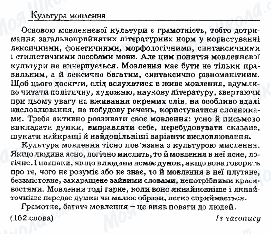 ДПА Українська мова 9 клас сторінка 34. Культура мовлення