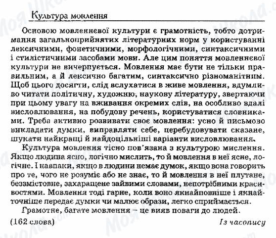 ДПА Укр мова 9 класс страница 34. Культура мовлення