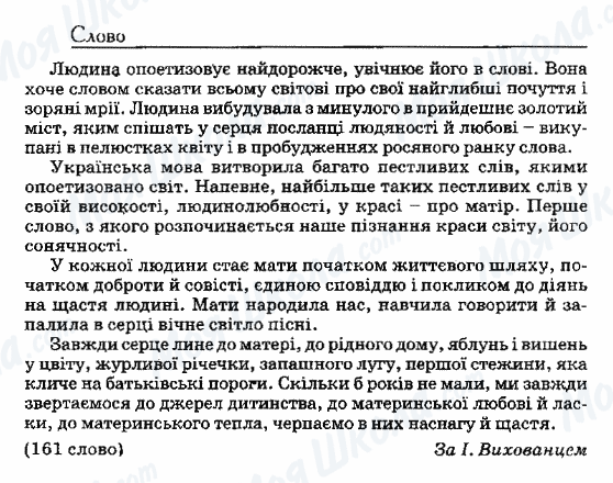 ДПА Укр мова 9 класс страница 36. Слово