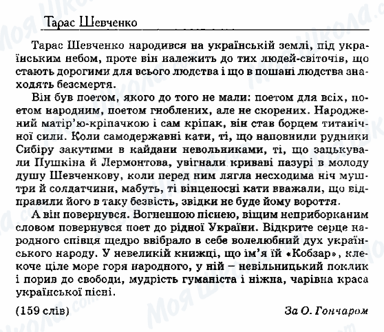 ДПА Українська мова 9 клас сторінка 39. Тарас Шевченко