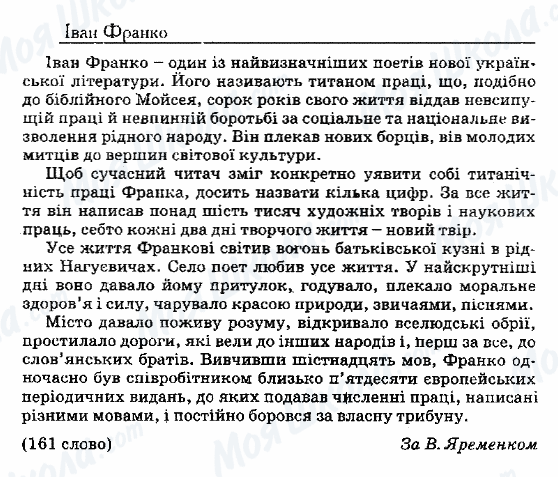 ДПА Українська мова 9 клас сторінка 40. Іван Франко