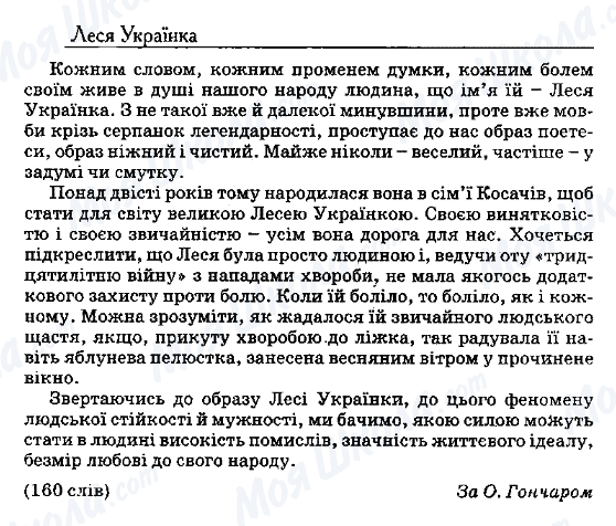 ДПА Українська мова 9 клас сторінка 41. Леся Українка