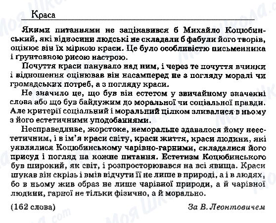 ДПА Українська мова 9 клас сторінка 42. Краса