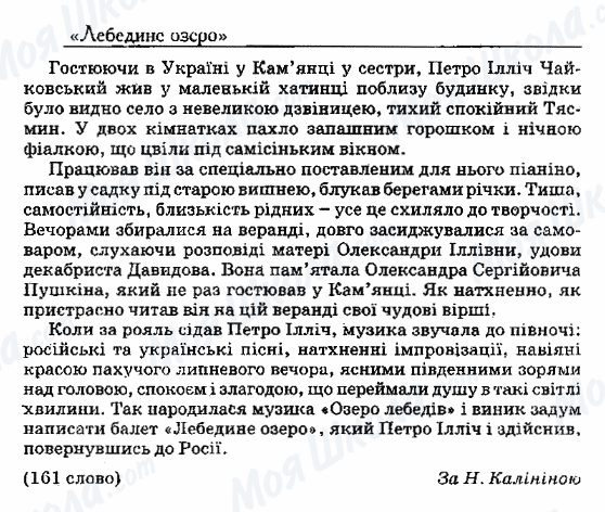ДПА Українська мова 9 клас сторінка 43. 'Лебедине озеро'
