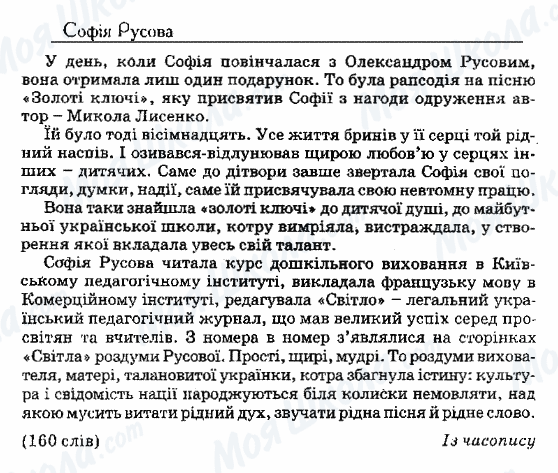 ДПА Українська мова 9 клас сторінка 44. Софія Русова