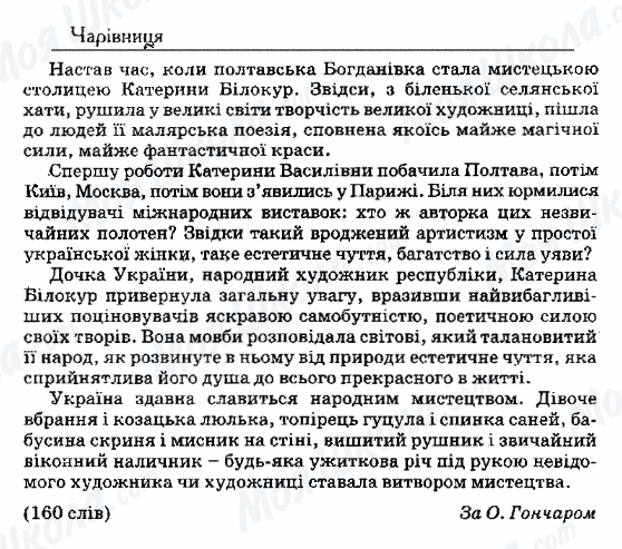 ДПА Українська мова 9 клас сторінка 46. Чарівниця